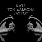 Rotting Christ - Kata Ton Daimona Eaytoy CD